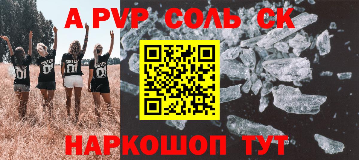 Alpha PVP Соль  APVP  Кумертау  Вход с VPN 