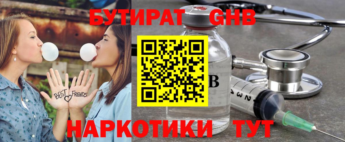 Бутират  Вход с VPN  Кумертау  Бутират бутандиол 
