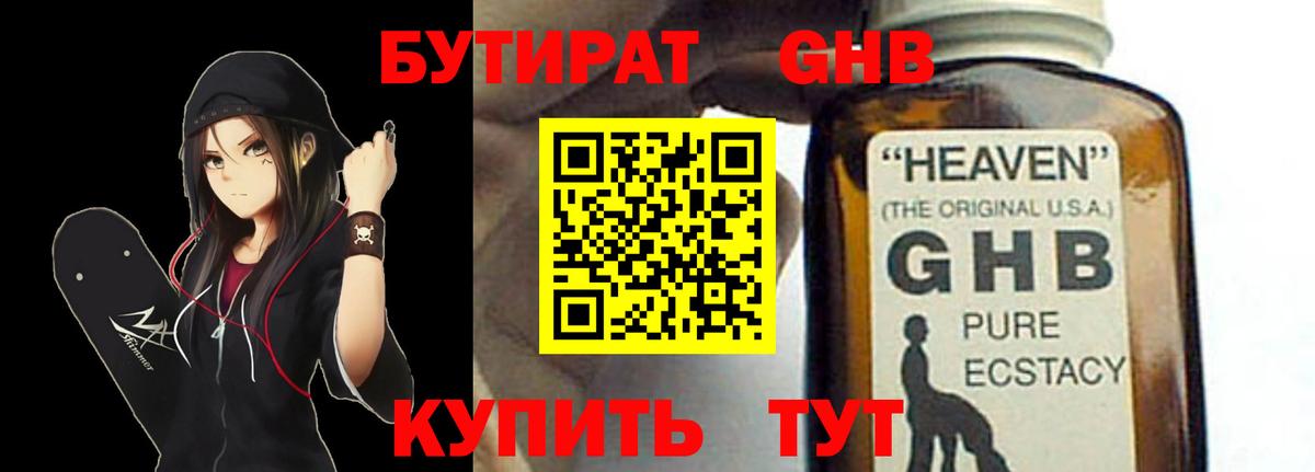 Бутират вода Кумертау