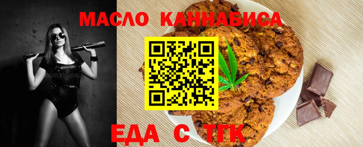 Печенье с ТГК марихуана  Вход с VPN  Кумертау 