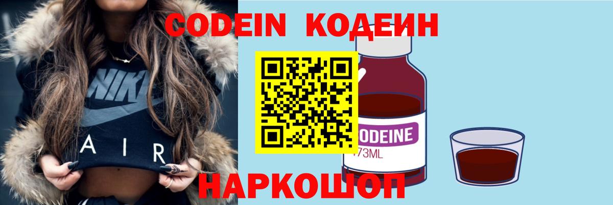Кодеиновый сироп Lean Purple Drank Кумертау
