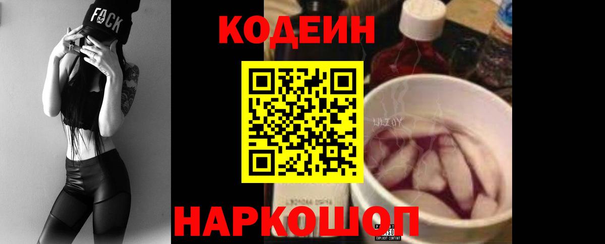 Кумертау  Codein Purple Drank  Codein напиток Lean (лин)  Вход с VPN 