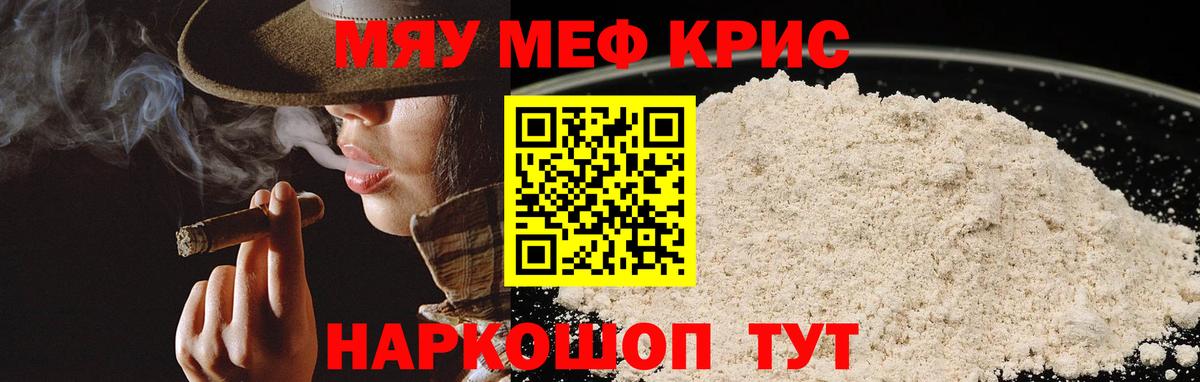 МЕФ  Мефедрон  Вход с VPN  Меф мяу мяу  Кумертау  МЯУ-МЯУ кристаллы 