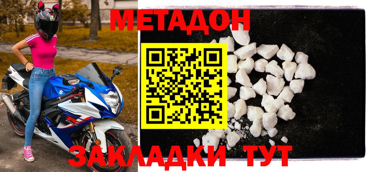 Метадон мёд  Вход с VPN  Метадон белоснежный  Кумертау 