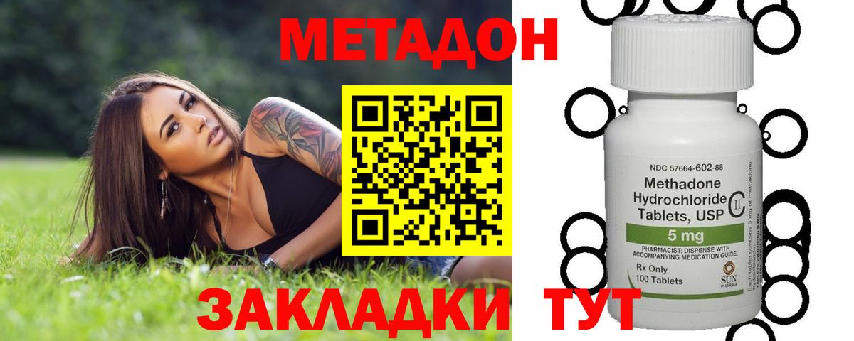 МЕТАДОН methadone Кумертау